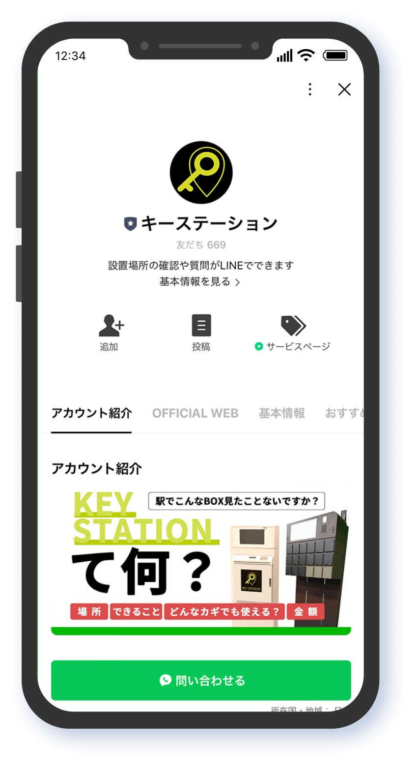 KEY STATION LINE アカウント紹介画面