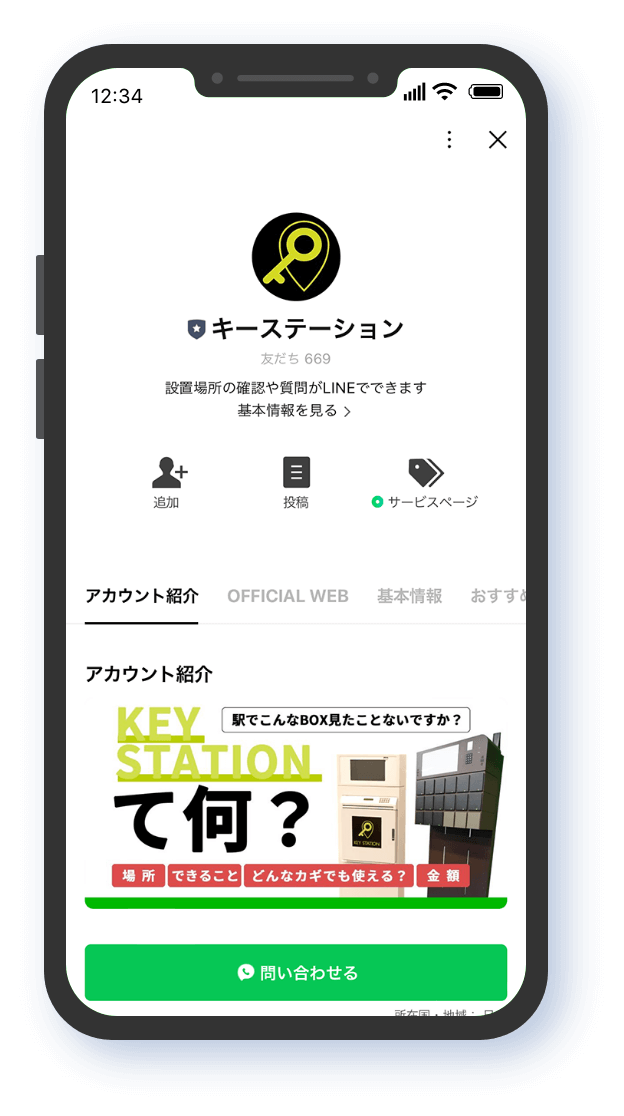 KEY STATION LINE アカウント紹介画面