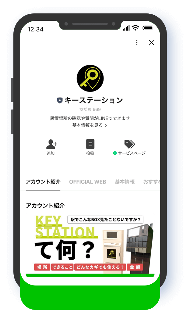 KEY STATION LINE アカウント紹介画面
