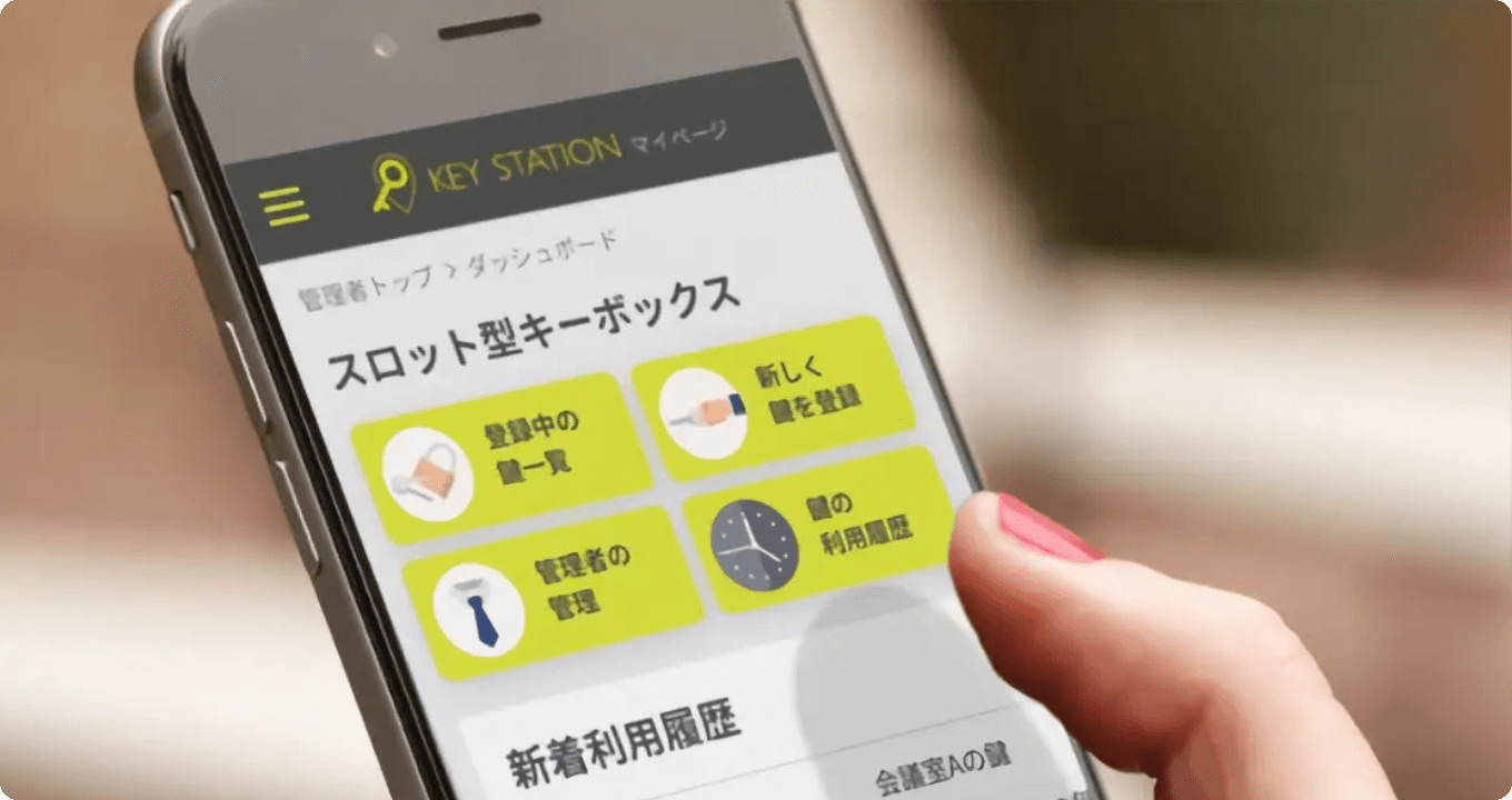 遠隔で鍵の状況確認